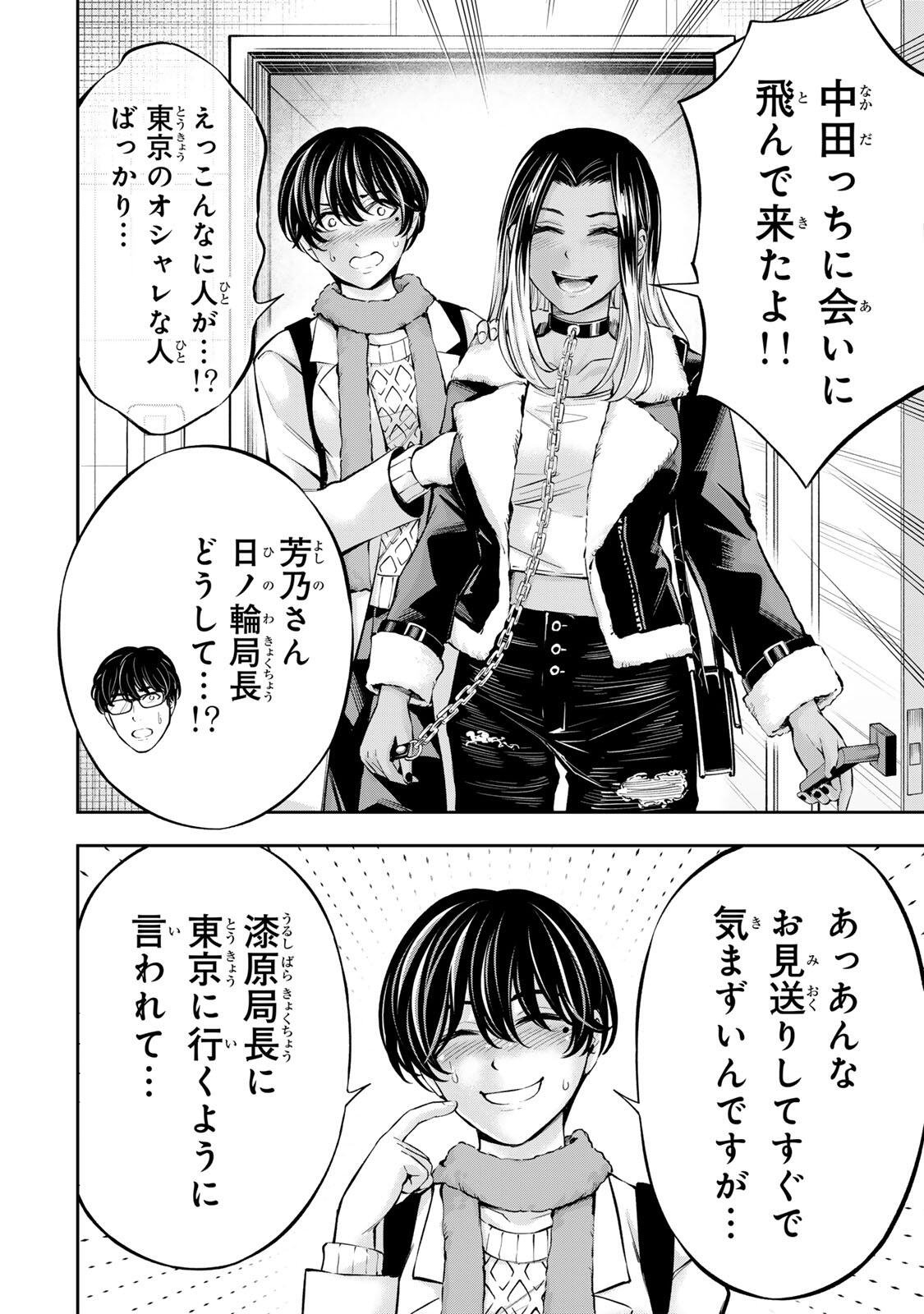 HADOWAKA NAKATA Chapter 65 page 12 - nihonkuni.com