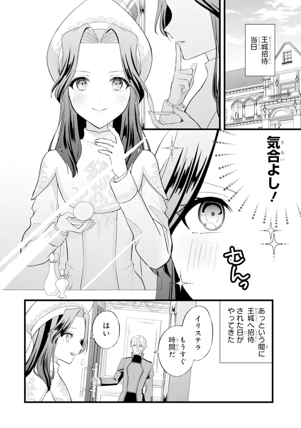 TENSEISHA NO WATASHI WA “OSHIKATSU” SURU TAME SEIJO NI NARIMASHITA! Chapter 10.1 page 2 - nihonkuni.com