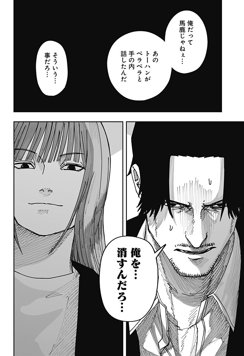 WAR OF THE ADULTS Chapter 60 page 12 - nihonkuni.com
