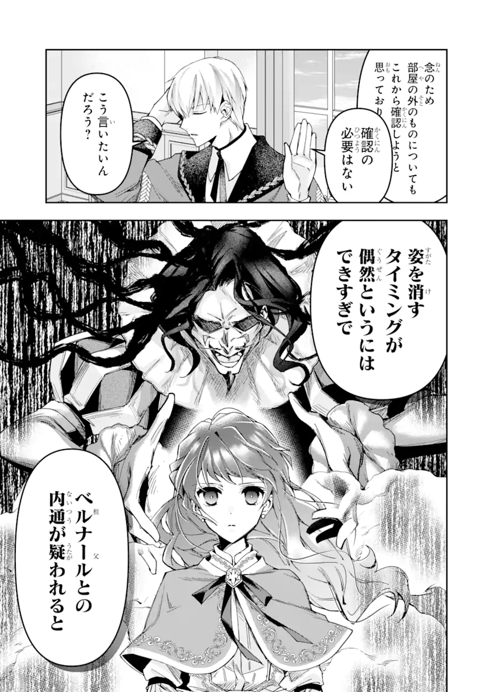KIMI WO AISURU KOTO WANAI TO ITTA KOOURI NO MAJUTSUSHI-SAMA NO KATAOMOI AITE GA, HENSOU SHITA WATASHI DATTA Chapter 21.1 page 3 - nihonkuni.com