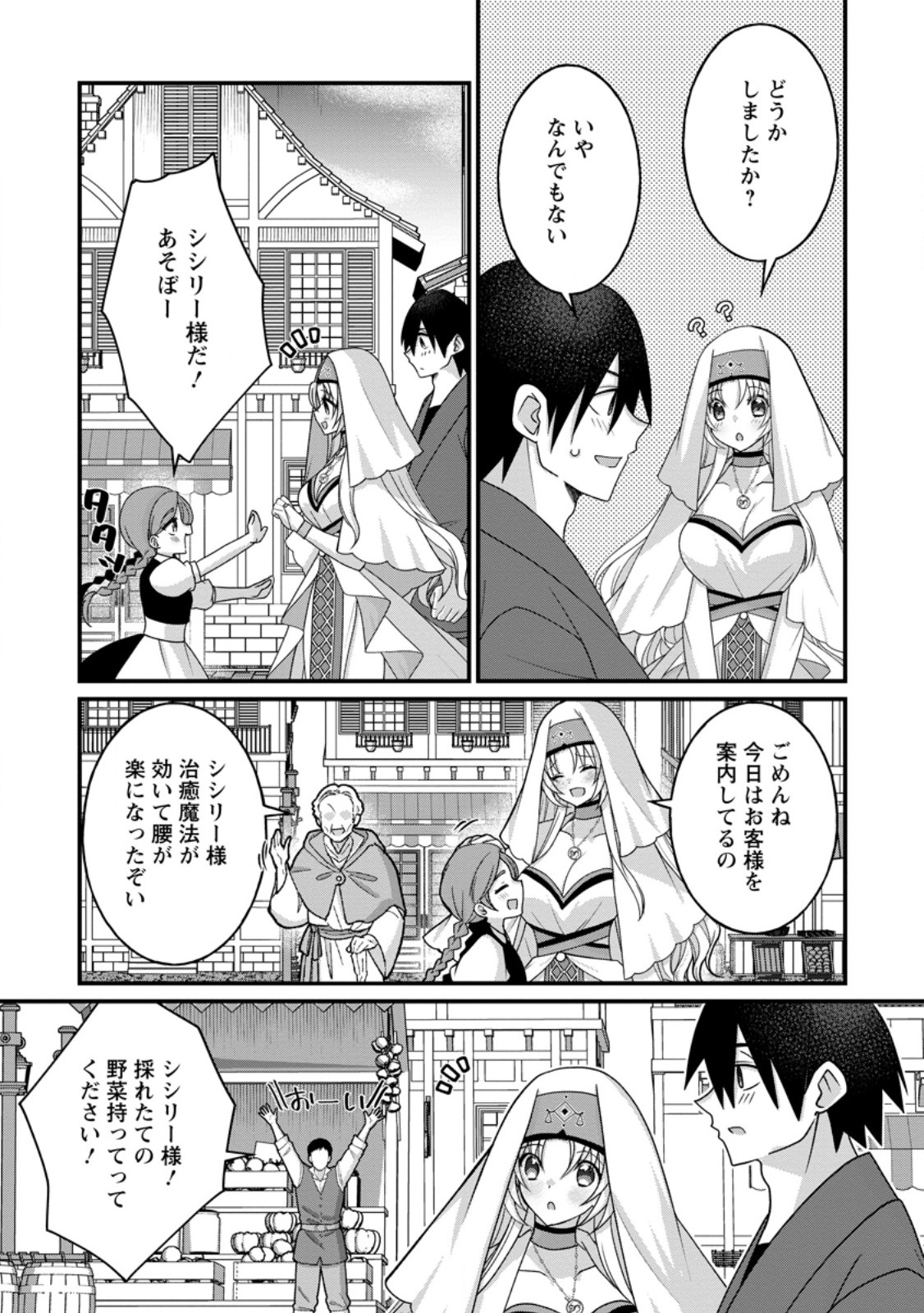 ZECCHOU SUKIRU "ONSEN SOUZOU" DE YUKEMURI HAREM WO KIZUKU MADE 〜 HENSAI GA TODOKOOTTARA SOKU DOREI NO ISEKAI TENSEI! AKAJI RYOKAN SAIKEN... Chapter 17.2 page 2 - nihonkuni.com
