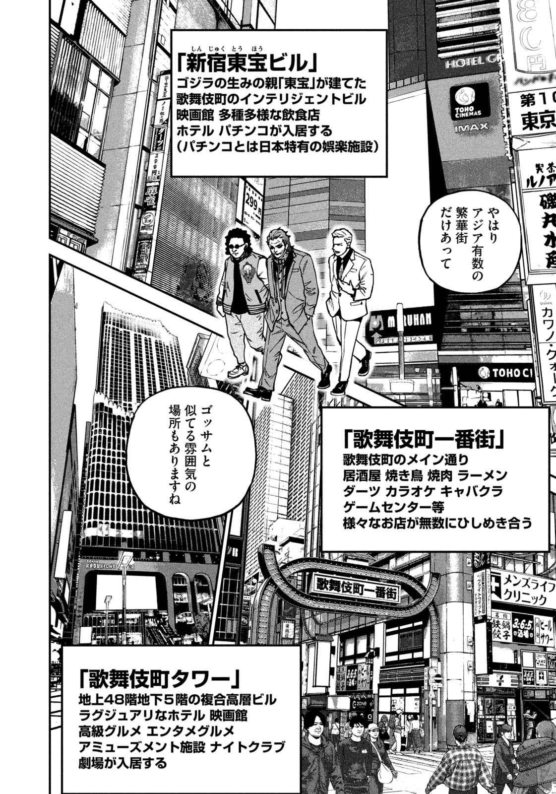 MACHI-BURA JOKER ~DISCOVER THE NEXT GOTHAM~ Chapter 2 page 6 - nihonkuni.com