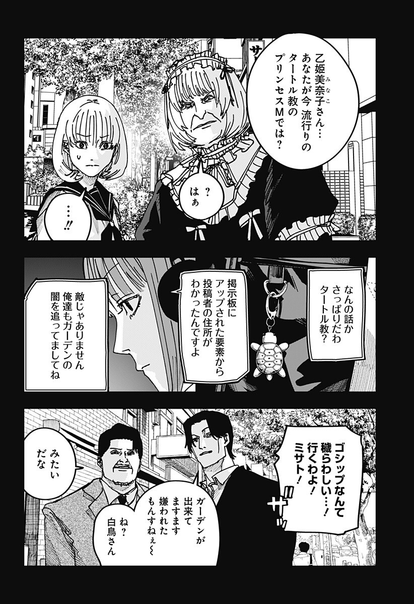 WAR OF THE ADULTS Chapter 60 page 10 - nihonkuni.com