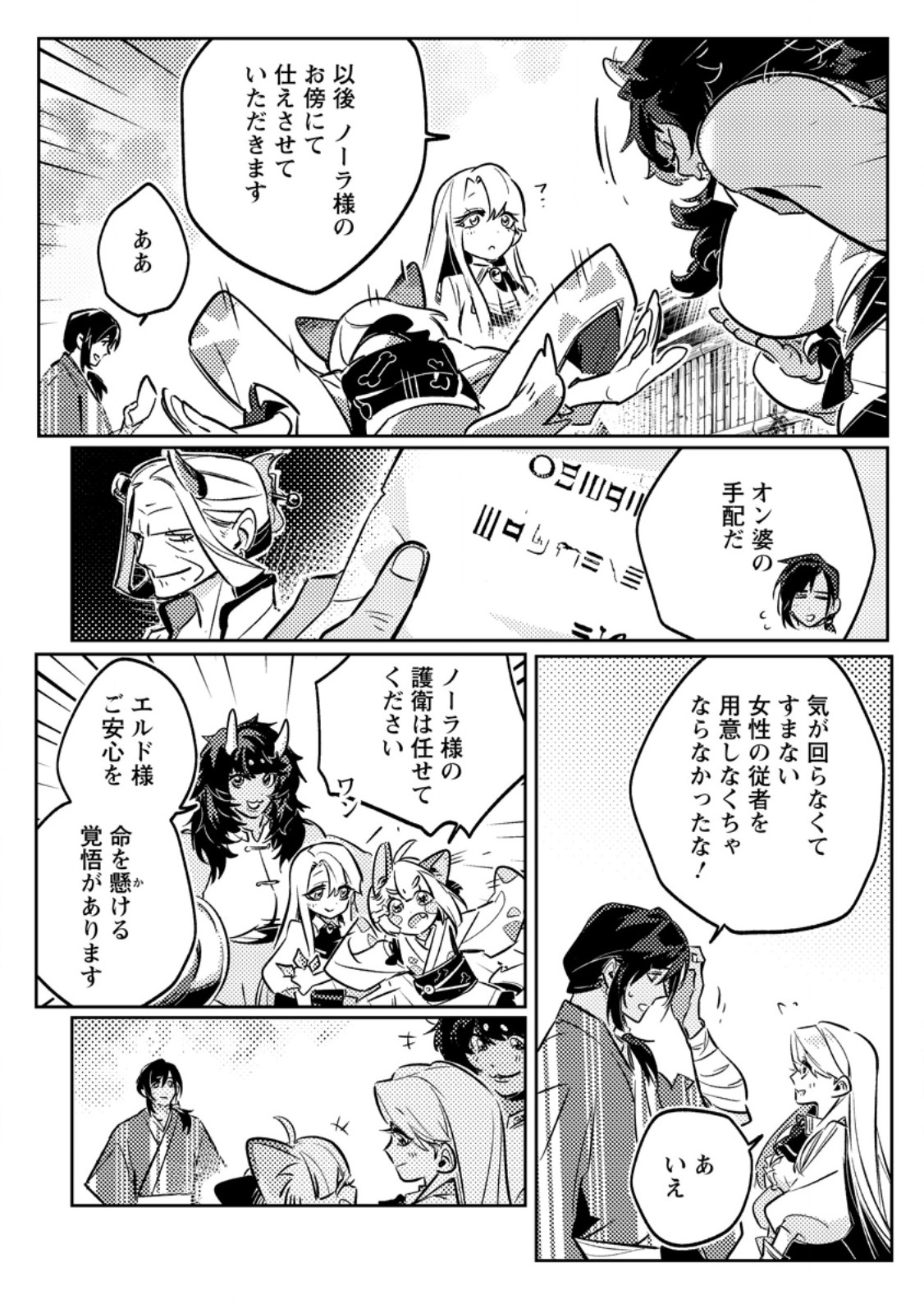 HENKYOU RYOUSHU NO ORE WA AKUYAKU REIJOU TOSHITE TSUISOU SARETA YOME NO TAME, TAIKOKU WO HOROBOSU KOTO NI SHITA Chapter 2.3 page 6 - nihonkuni.com