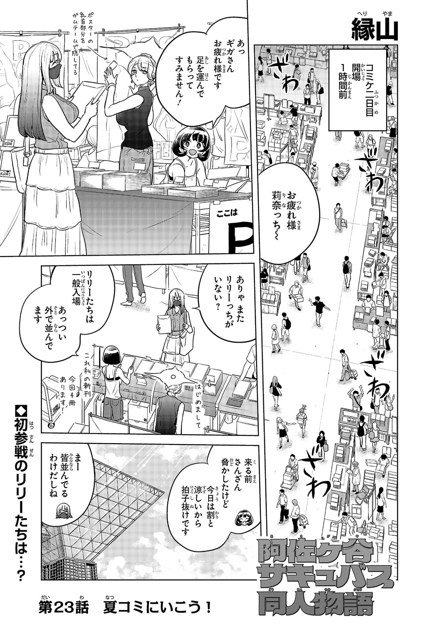 ASAGAYA SUCCUBUS DOUJIN MONOGATARI - RAW Chapter 23 page 1 - nihonkuni.com