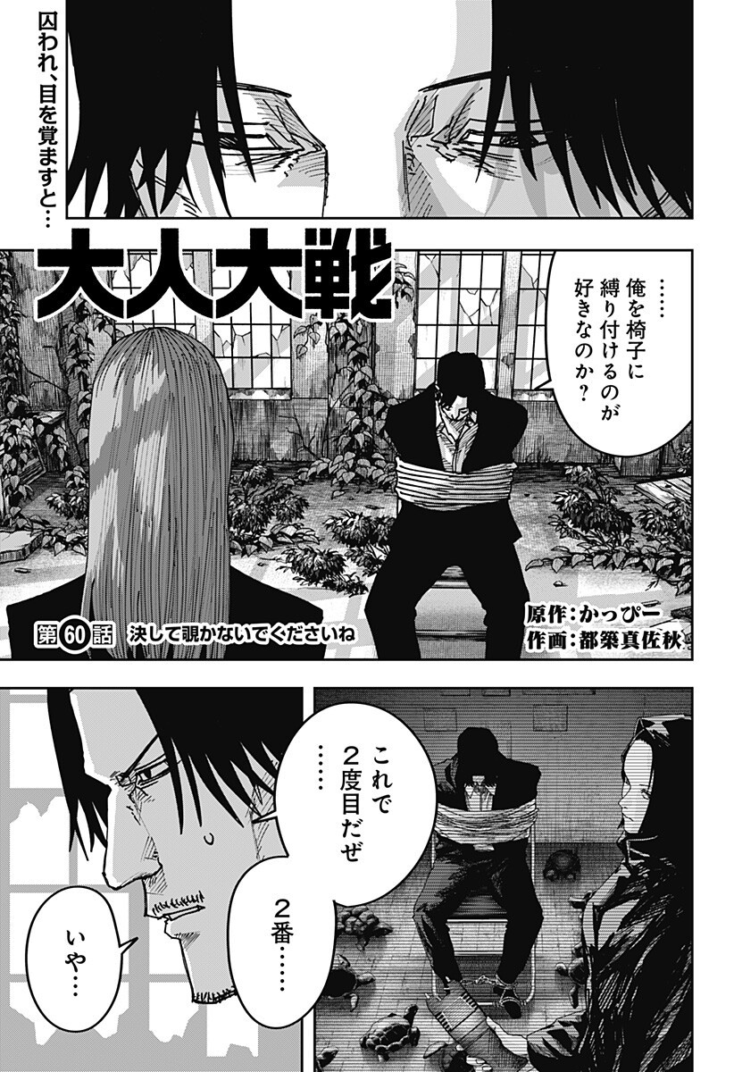 WAR OF THE ADULTS Chapter 60 page 1 - nihonkuni.com