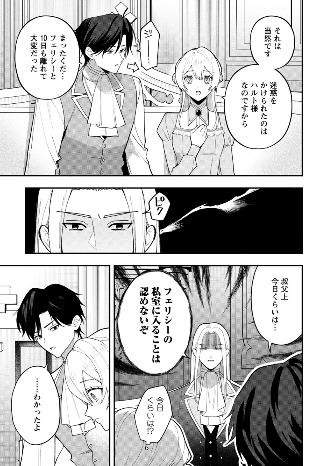 SAENAI KAGO-MOCHI REIJOU, KOKOU NO OUJI-SAMA NI MISHIMERARERU: BIBOU NO IMOUTO NI IINARI NO KAZOKU WO SUTETARA, SHIN NO NOURYOKU GA KAIKA SHIMASHITA Chapter 12.3 page 8 - nihonkuni.com