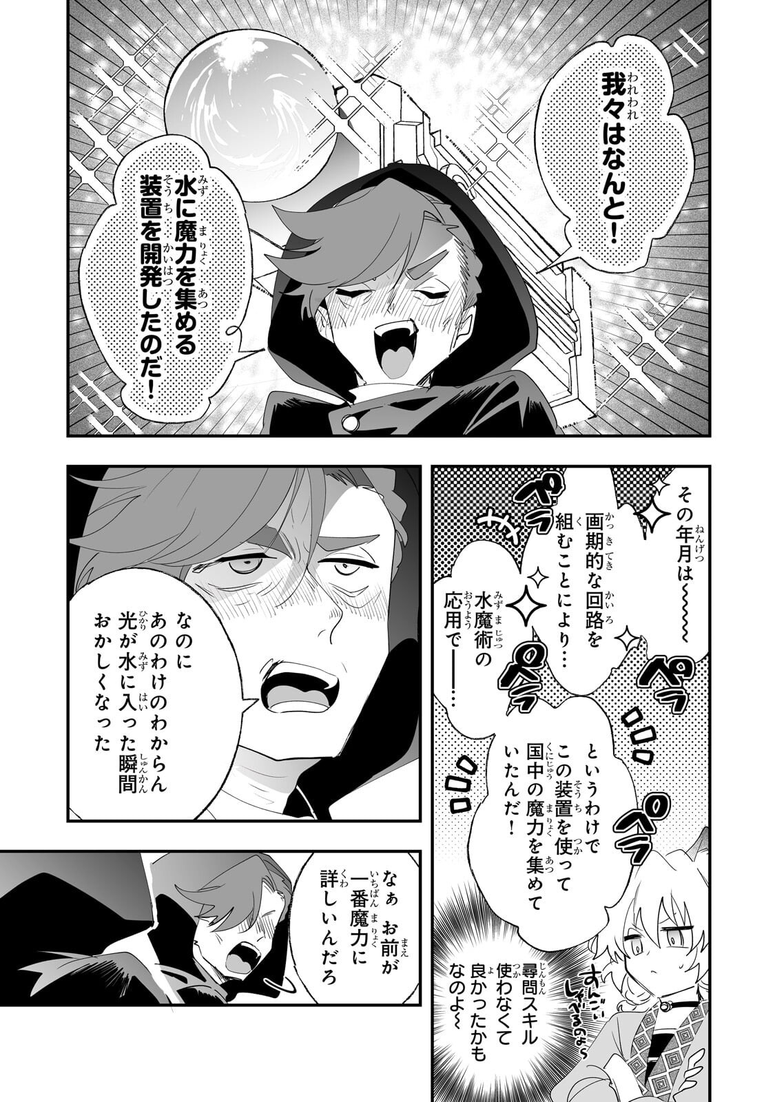 NIDO TO IE NIHA KAERIMASEN! (MANGA) - RAW Chap 68.2 - Pic 3
