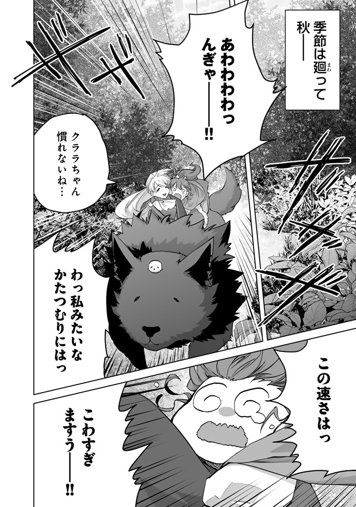 NOROWARETA MOFUMOFU TO TSUIHOU SEIJO NO MOGUMOGU HENKYOU GURASHI Chapter 7.5 page 6 - nihonkuni.com