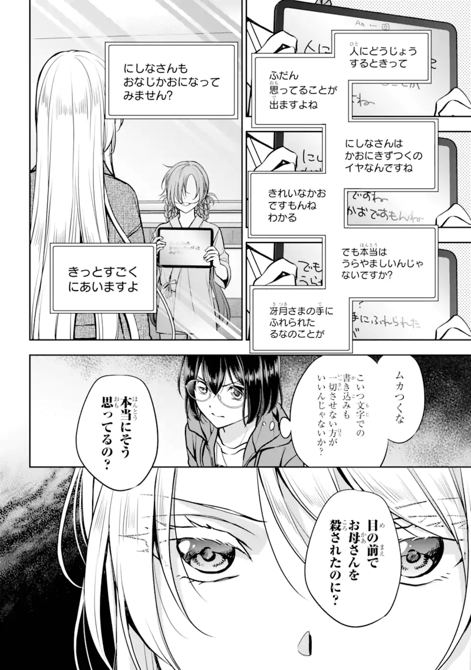 URA SEKAI PICNIC - RAW Chapter 90.2 page 8 - nihonkuni.com