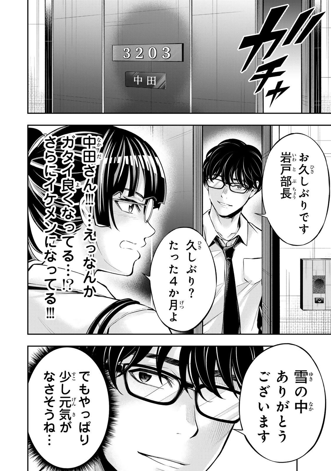 HADOWAKA NAKATA Chapter 65 page 6 - nihonkuni.com