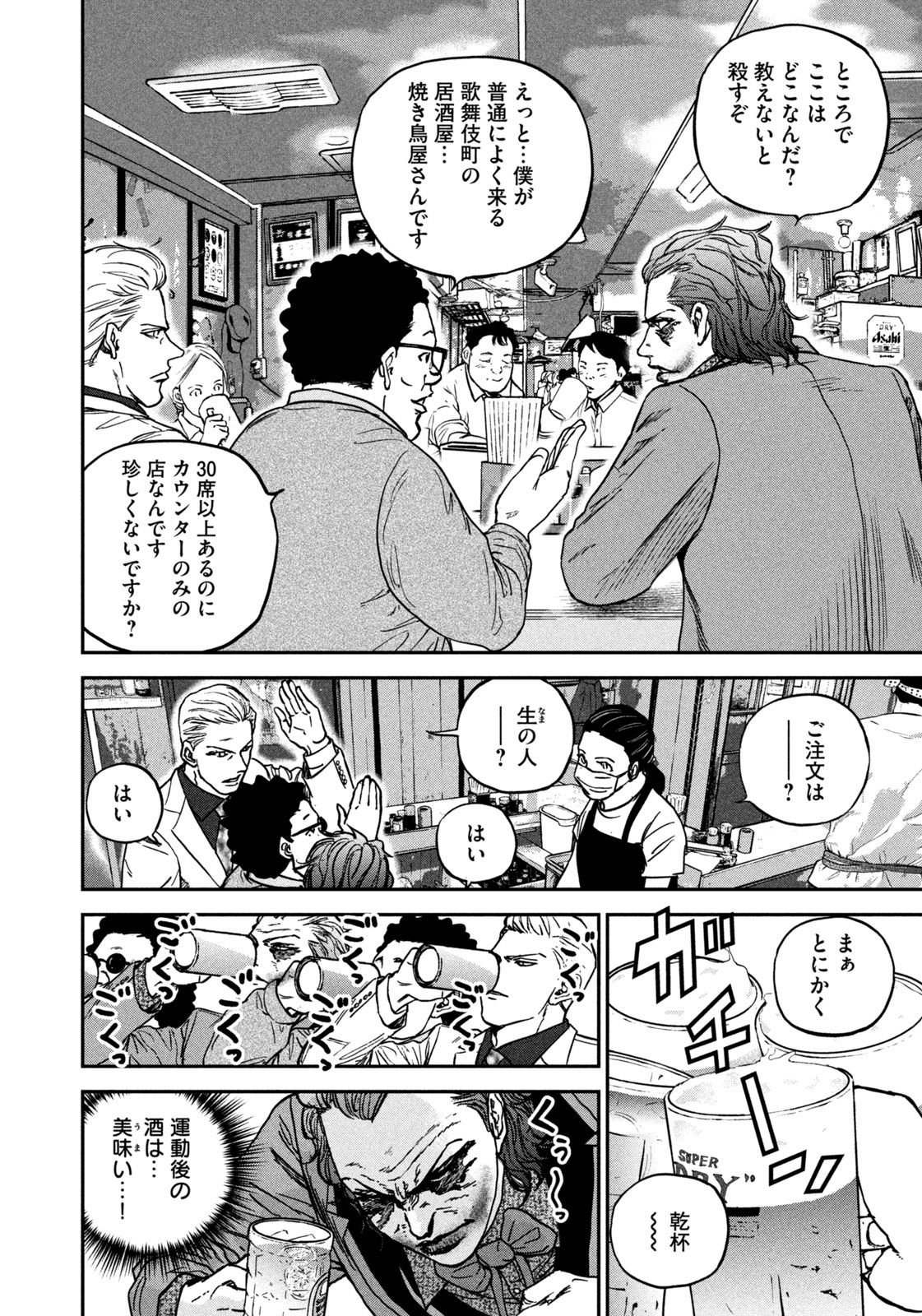 MACHI-BURA JOKER ~DISCOVER THE NEXT GOTHAM~ Chapter 2 page 18 - nihonkuni.com