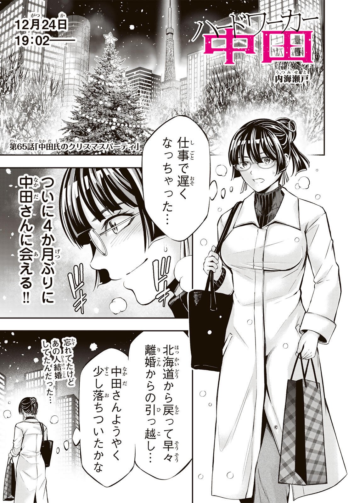HADOWAKA NAKATA Chapter 65 page 1 - nihonkuni.com