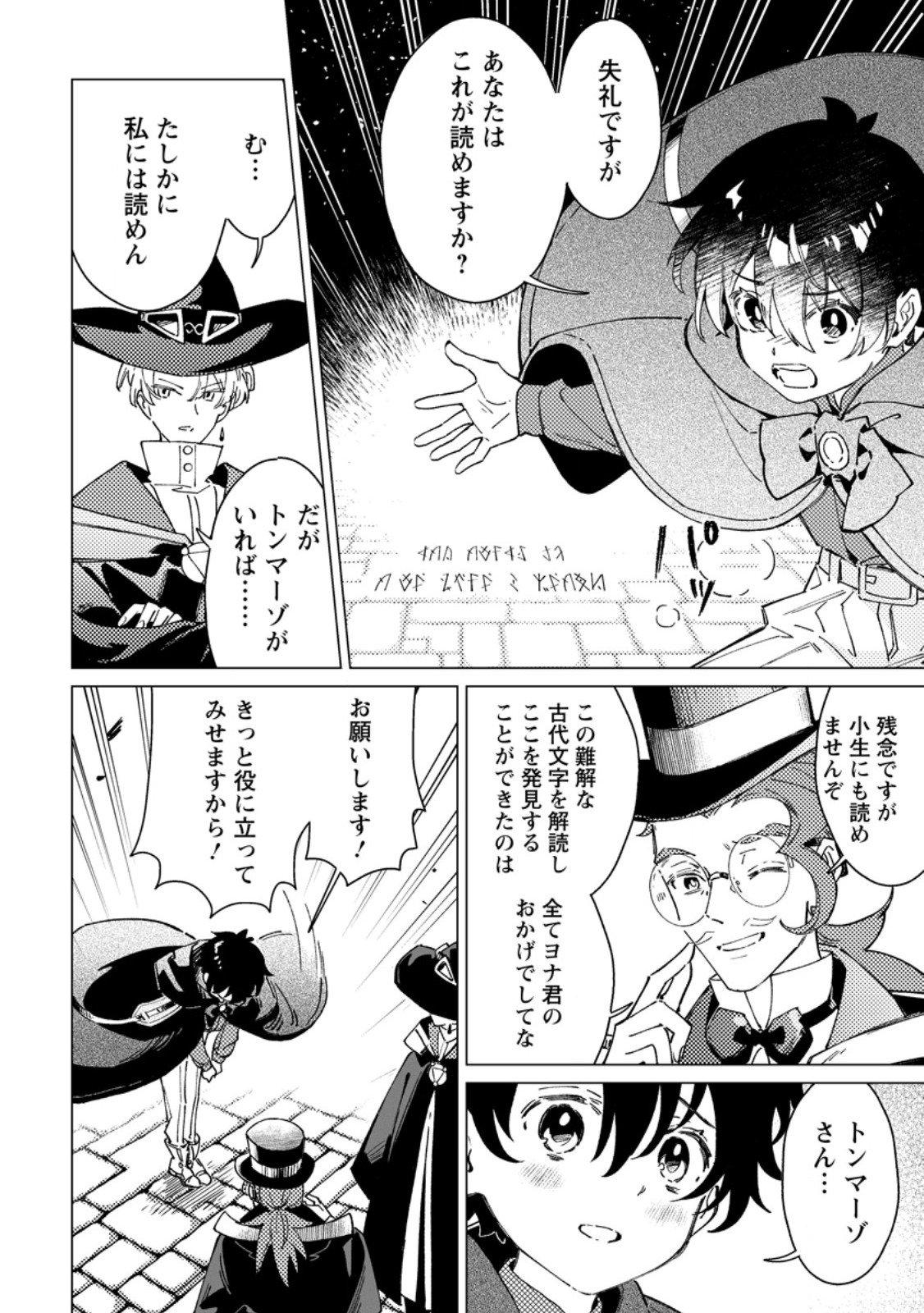 YOMEI ICHINEN NO KOUSHAKU SHISOKU WA, TABI WO SHITAI - RAW Chapter 13.1 page 2 - nihonkuni.com