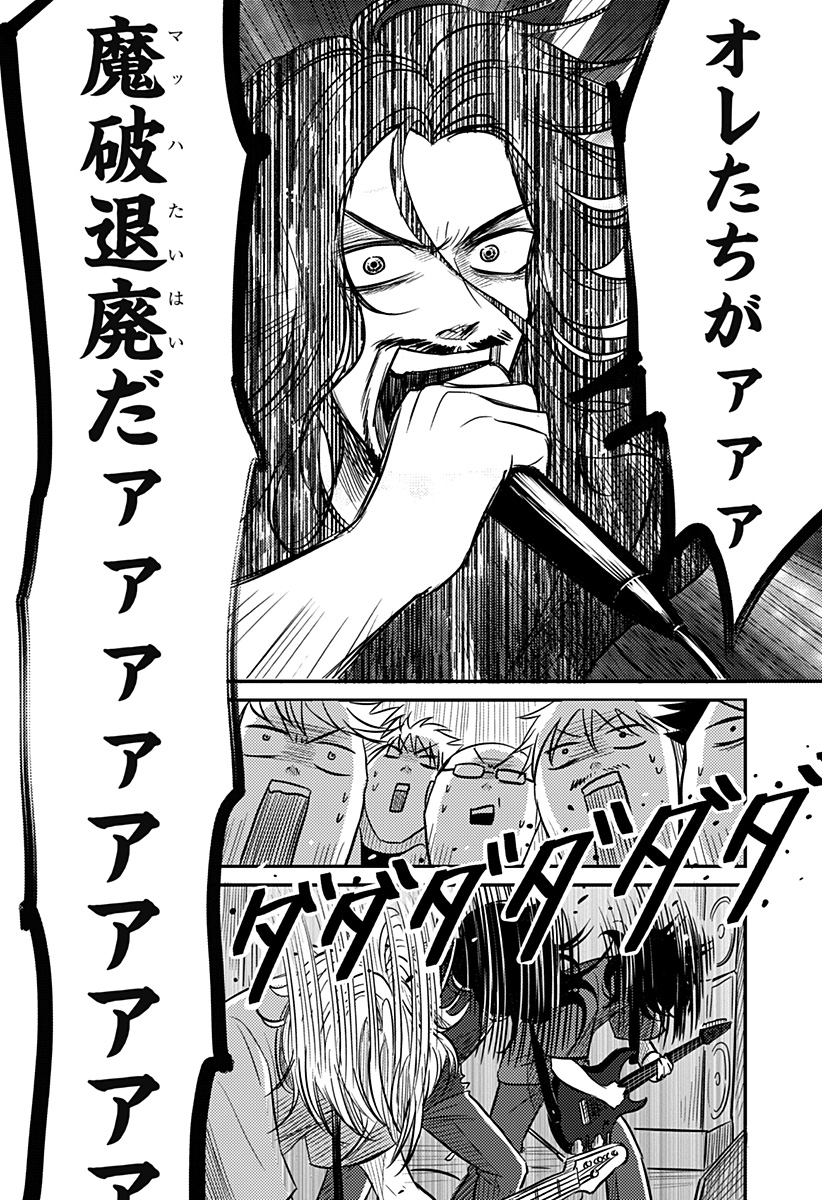 NISHI TOKYO METAL BROTHERS Chapter 20 page 6 - nihonkuni.com