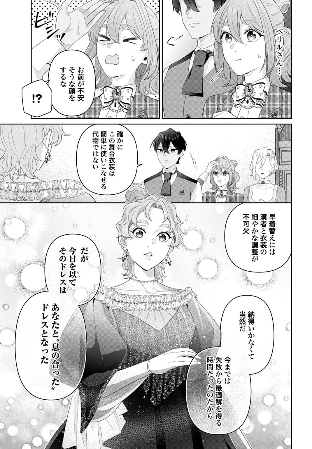 ISEKAI SHITATEYA SOFIA - BINBOU REIJOU, GENDAI CHISHIKI DE FUKU WO TSUKUTTE MINNA NO KURASHI WO YUTAKA NI SHIMASU - RAW Chapter 33.1 - Page 9