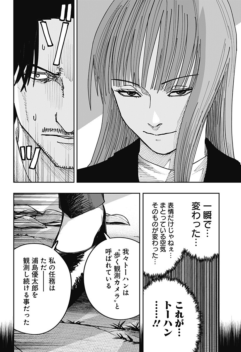WAR OF THE ADULTS Chapter 60 page 4 - nihonkuni.com