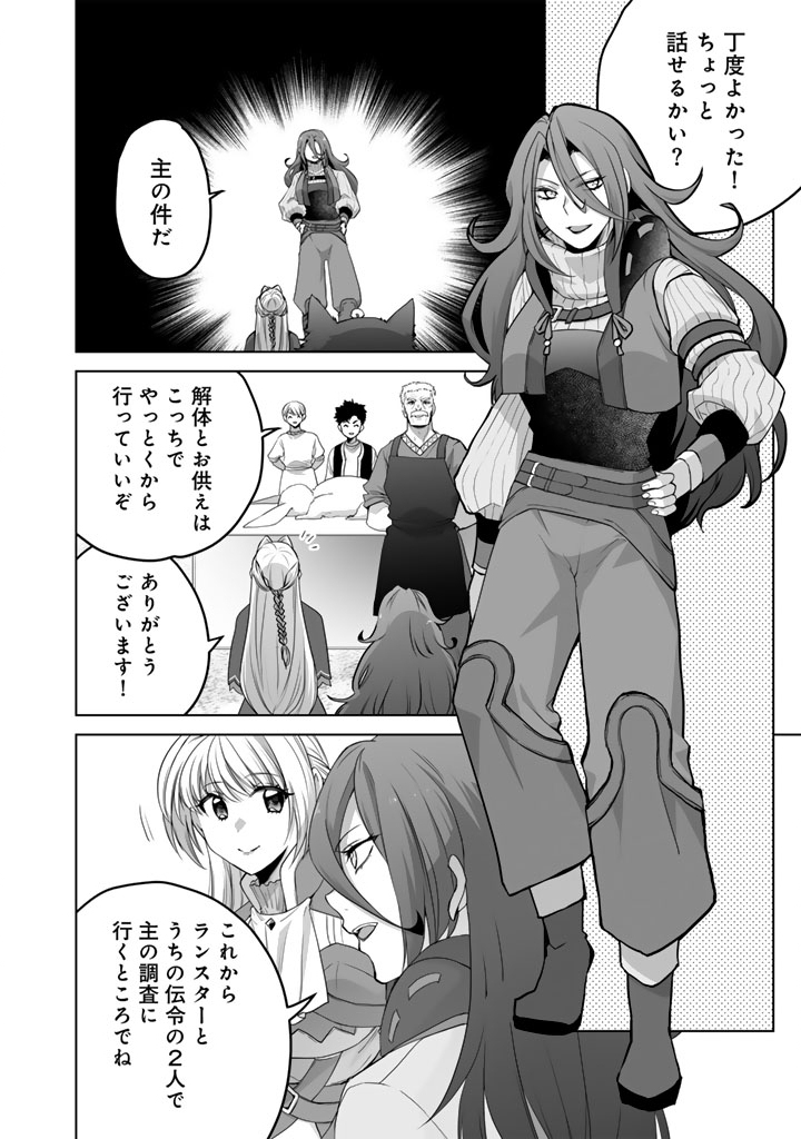 NOROWARETA MOFUMOFU TO TSUIHOU SEIJO NO MOGUMOGU HENKYOU GURASHI Chapter 7.5 page 2 - nihonkuni.com