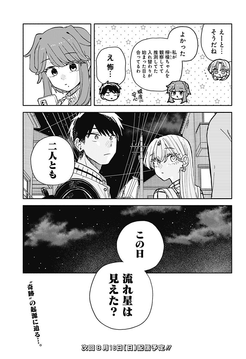 KUSO ONNA NI SACHIARE Chapter 102 - Page 17