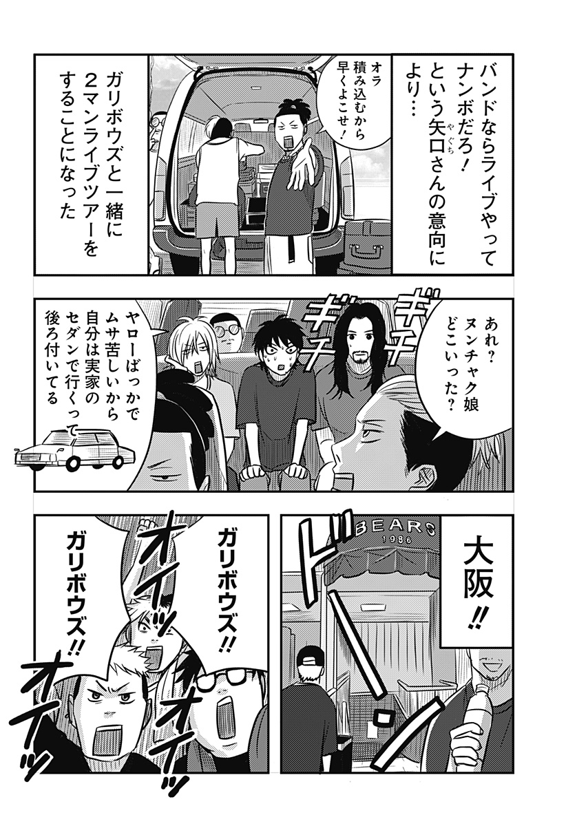 NISHI TOKYO METAL BROTHERS Chapter 20 page 4 - nihonkuni.com
