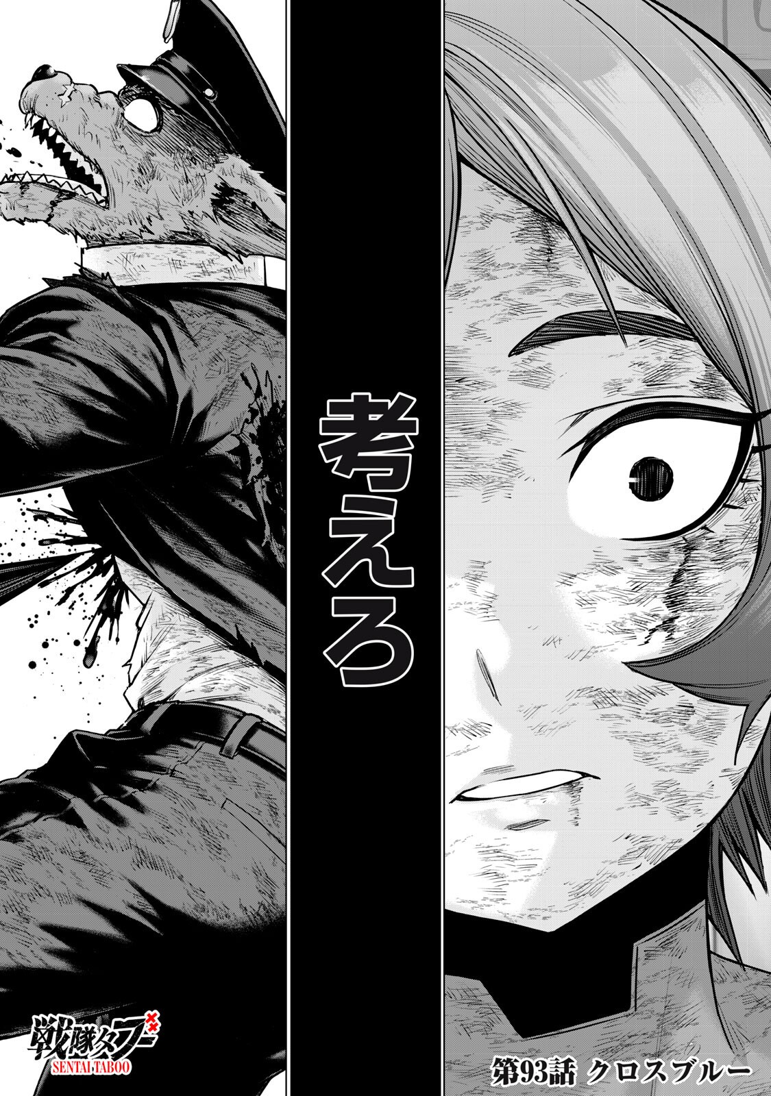SENTAI TABOO Chapter 93 page 1 - nihonkuni.com