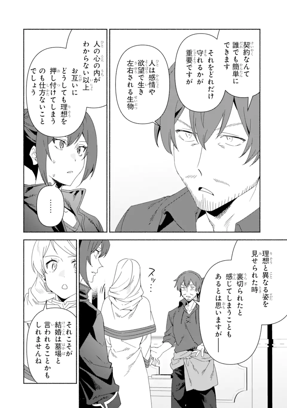 AROUND 40 KENJA NO ISEKAI SEIKATSU NIKKI ~ KIMAMA NA ISEKAI KYOUSHI RAIFU ~ RAW Chapter 89.2 page 8 - nihonkuni.com