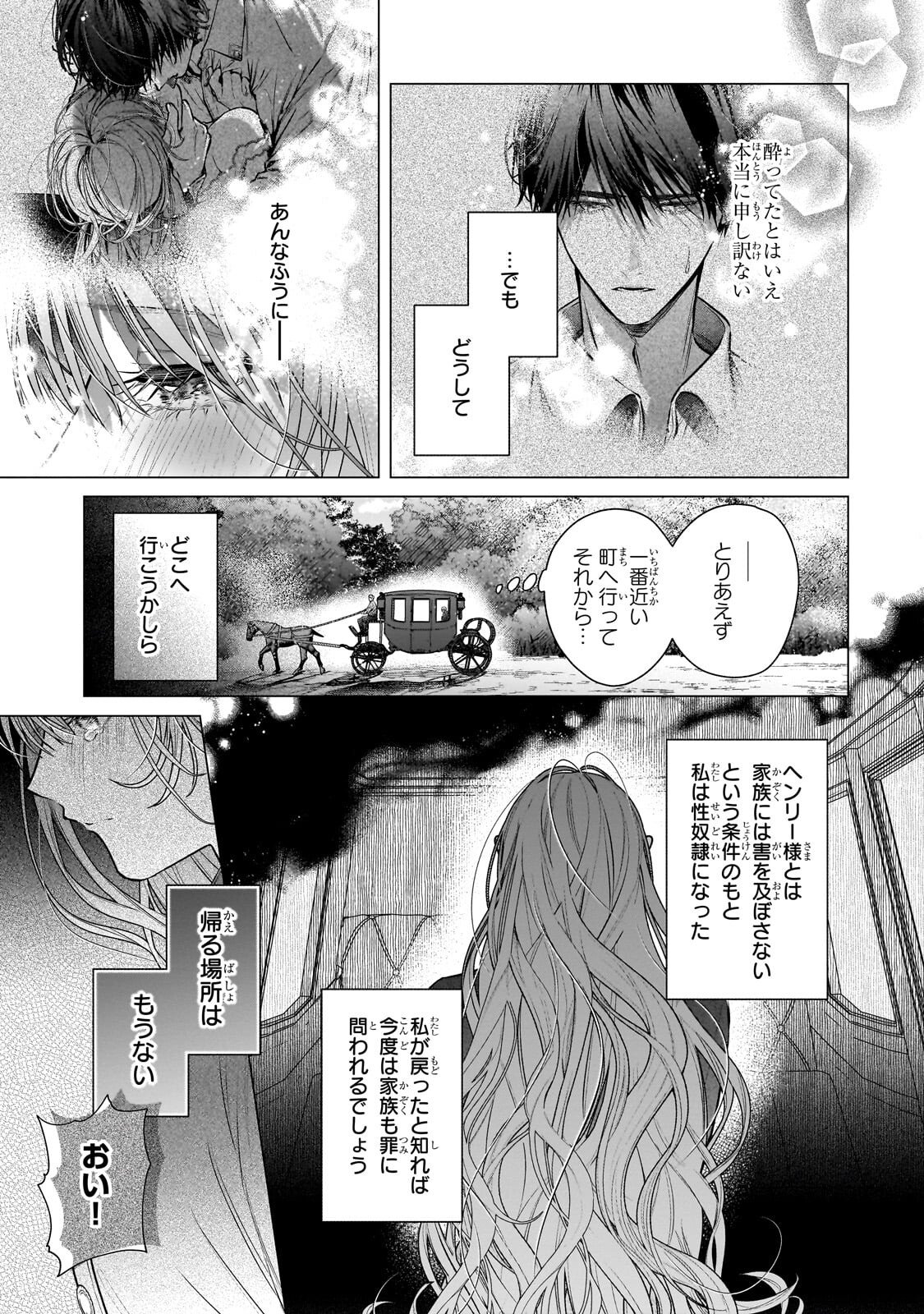 BAN TO SHIRAZU NI WATASHI O KATTA JUNAI KOJIRASE KISHI DANCHOU NI UNMEI NO AI WO SASAGERAREMASHITA! Chapter 2.2 page 12 - nihonkuni.com