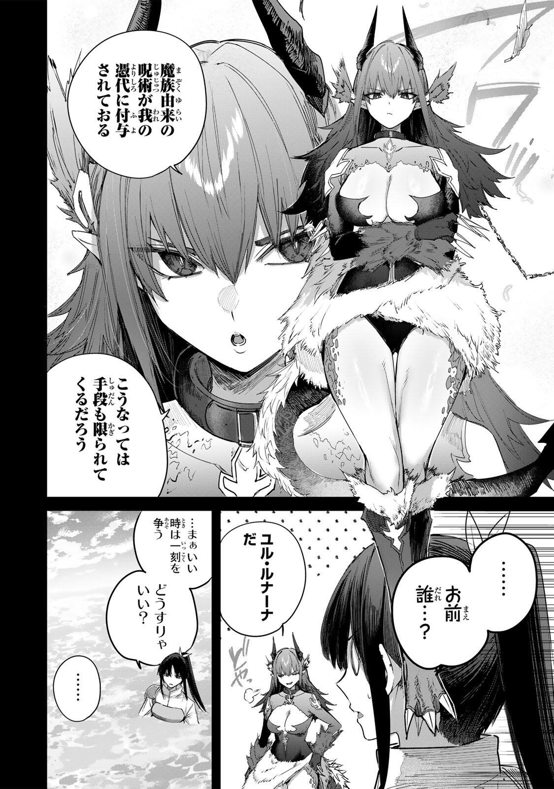 HENKYOU NO YAKUSHI, MIYAKO DE S RANK BOUKENSHA TO NARU Chapter 116 page 10 - nihonkuni.com