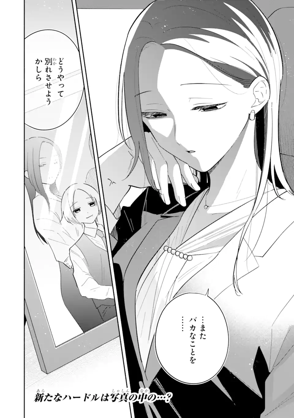 KAMISHIRO-KUN NO ONOZOMI NO MAMA Chapter 3.3 page 11 - nihonkuni.com