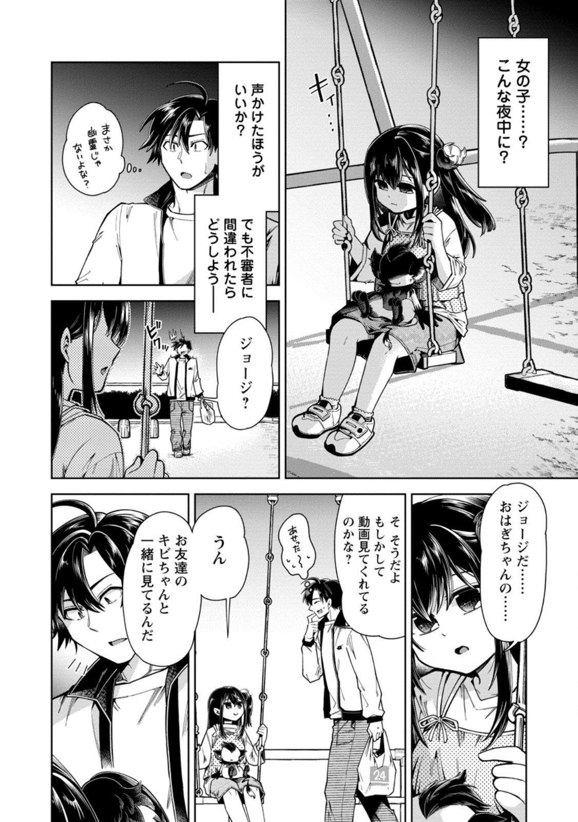 SHACHIKU NO ORE, DRAGON NI IDAKARETANODE PET HAISHIN WO HAJIMEMASU CHIBI KO DRAGON TO MONSTER BOKUJO LIFE Chapter 18.3 page 2 - nihonkuni.com