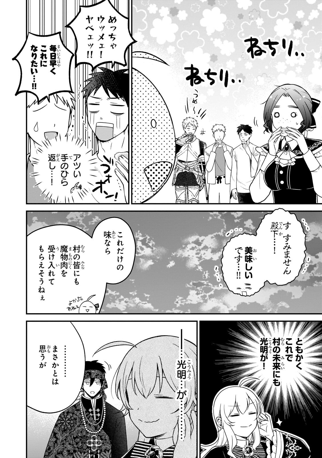 DAISOUGEN NO CHIISANA RYOUSHU: MOTO HAI GAMER NA TENSEI YOUJO NO TANOSHII HARD MODE HENKEN KAITAKUKI Chapter 13.1 page 10 - nihonkuni.com