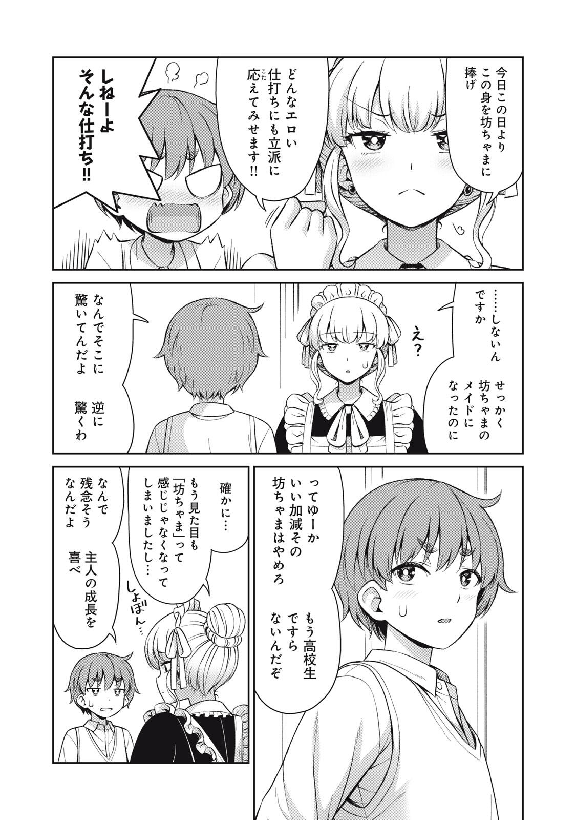 SORE GA MEIDO NO KANNA DESU Chapter 77 - Page 6