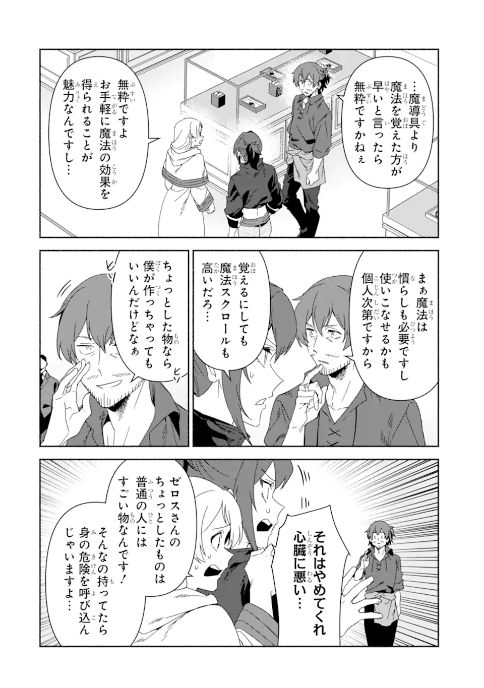 AROUND 40 KENJA NO ISEKAI SEIKATSU NIKKI ~ KIMAMA NA ISEKAI KYOUSHI RAIFU ~ RAW Chapter 89.2 page 4 - nihonkuni.com