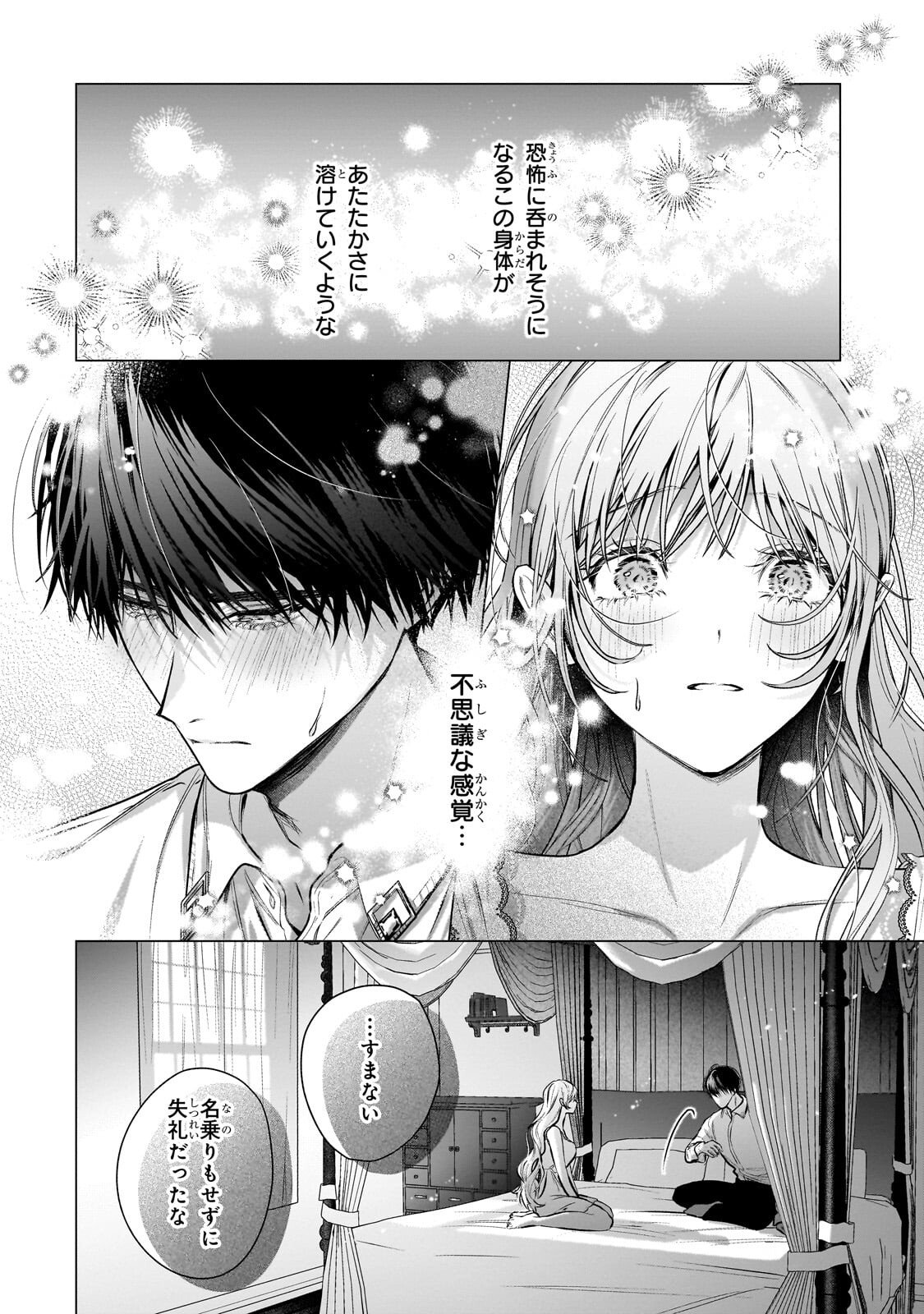 BAN TO SHIRAZU NI WATASHI O KATTA JUNAI KOJIRASE KISHI DANCHOU NI UNMEI NO AI WO SASAGERAREMASHITA! Chapter 2.2 page 3 - nihonkuni.com