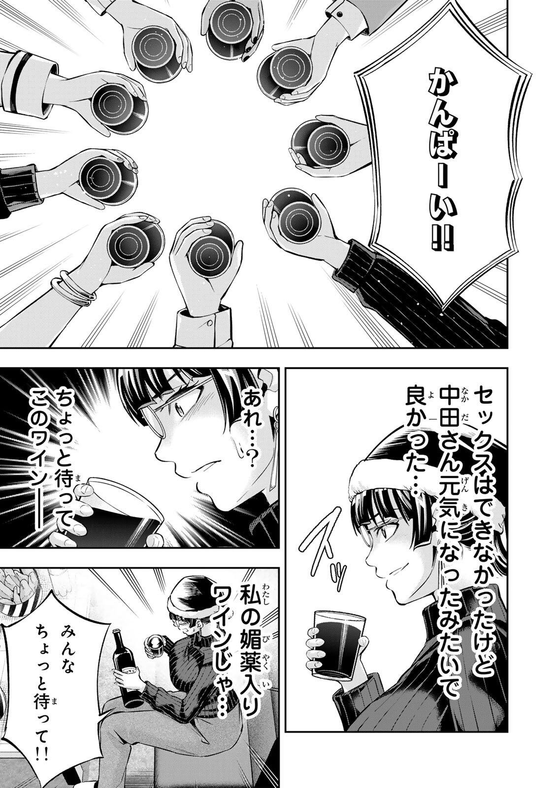 HADOWAKA NAKATA Chapter 65 page 21 - nihonkuni.com