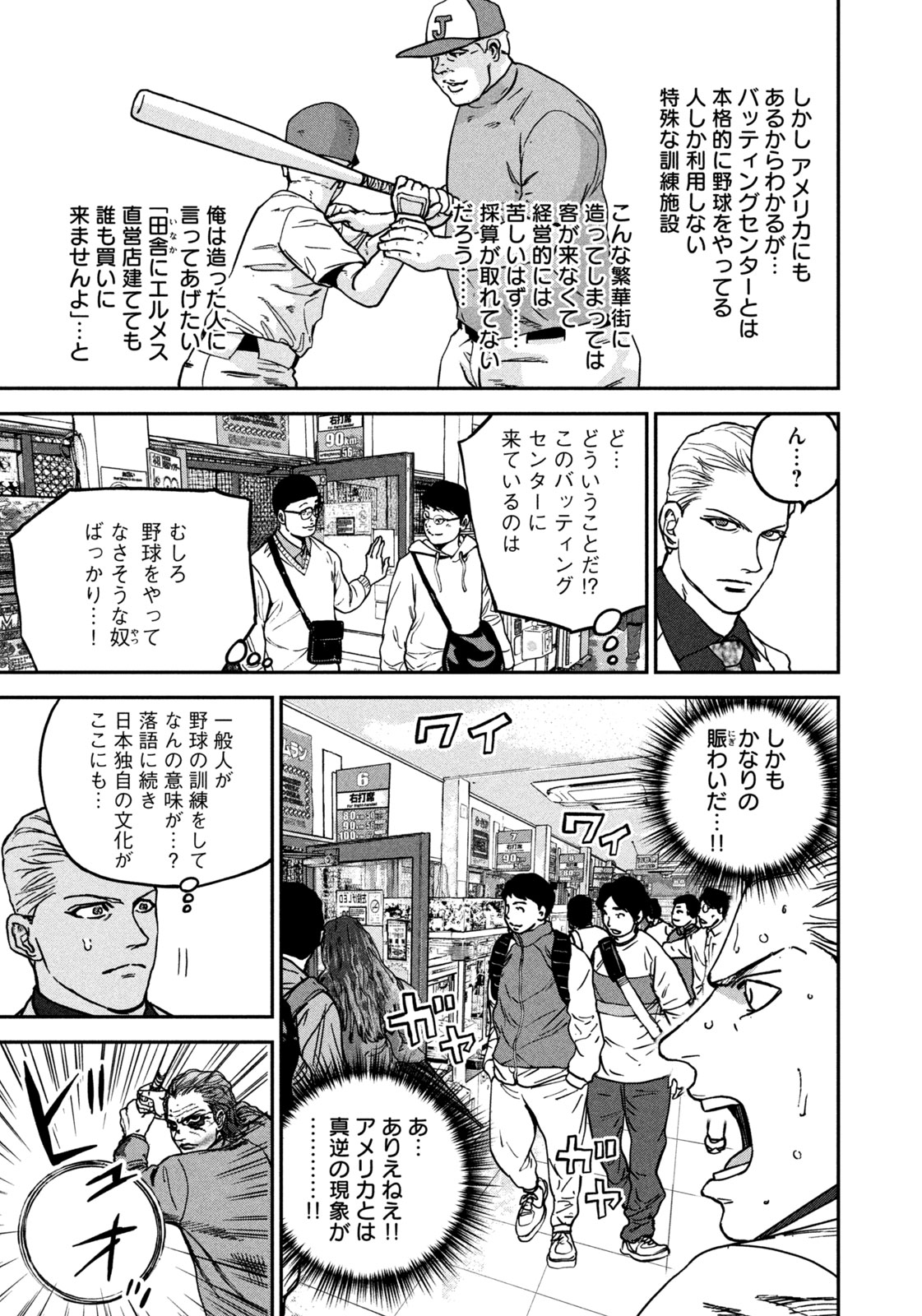 MACHI-BURA JOKER ~DISCOVER THE NEXT GOTHAM~ Chapter 2 page 9 - nihonkuni.com