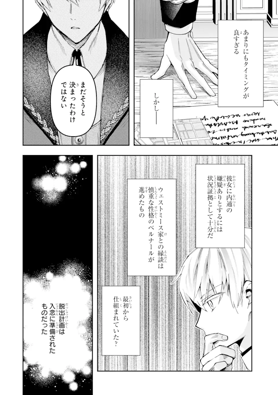 KIMI WO AISURU KOTO WANAI TO ITTA KOOURI NO MAJUTSUSHI-SAMA NO KATAOMOI AITE GA, HENSOU SHITA WATASHI DATTA Chapter 21.1 page 4 - nihonkuni.com