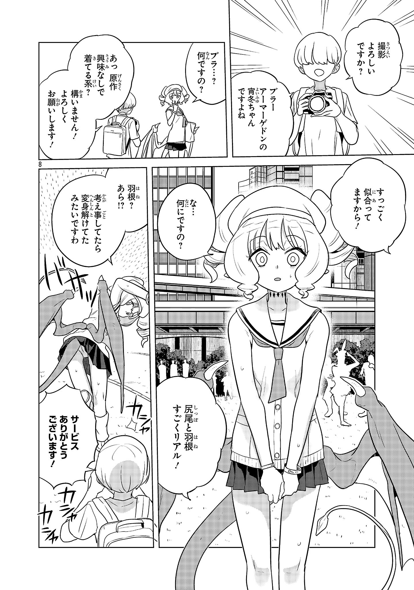 ASAGAYA SUCCUBUS DOUJIN MONOGATARI - RAW Chapter 23 page 8 - nihonkuni.com