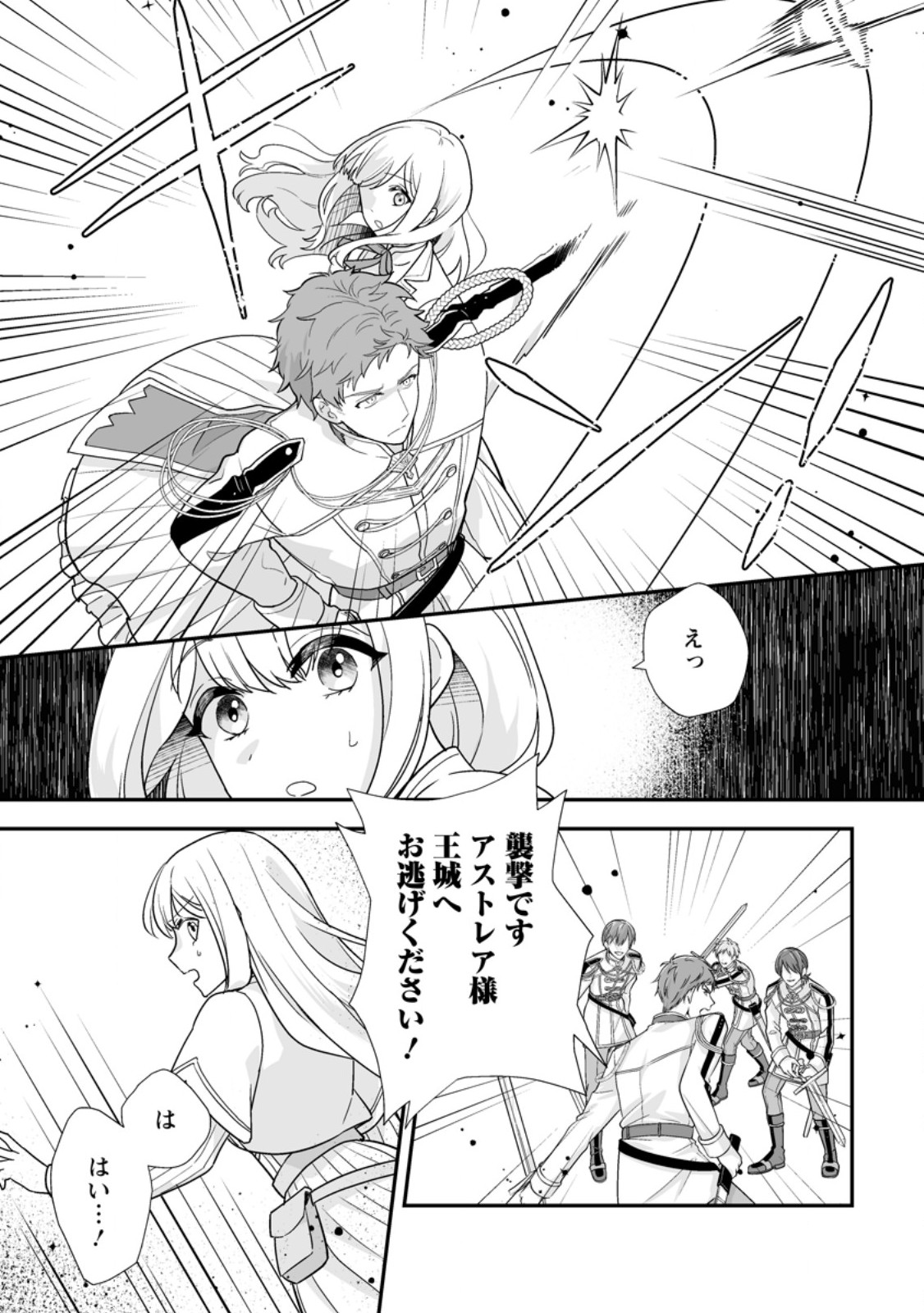 MIGAWARI DE ENDAN NI SANKASHITA GUMAI NO WATASHI, RINGOKU NO OUJI-SAMA NI MISOME RARE MASHITA Chapter 17.2 page 5 - nihonkuni.com