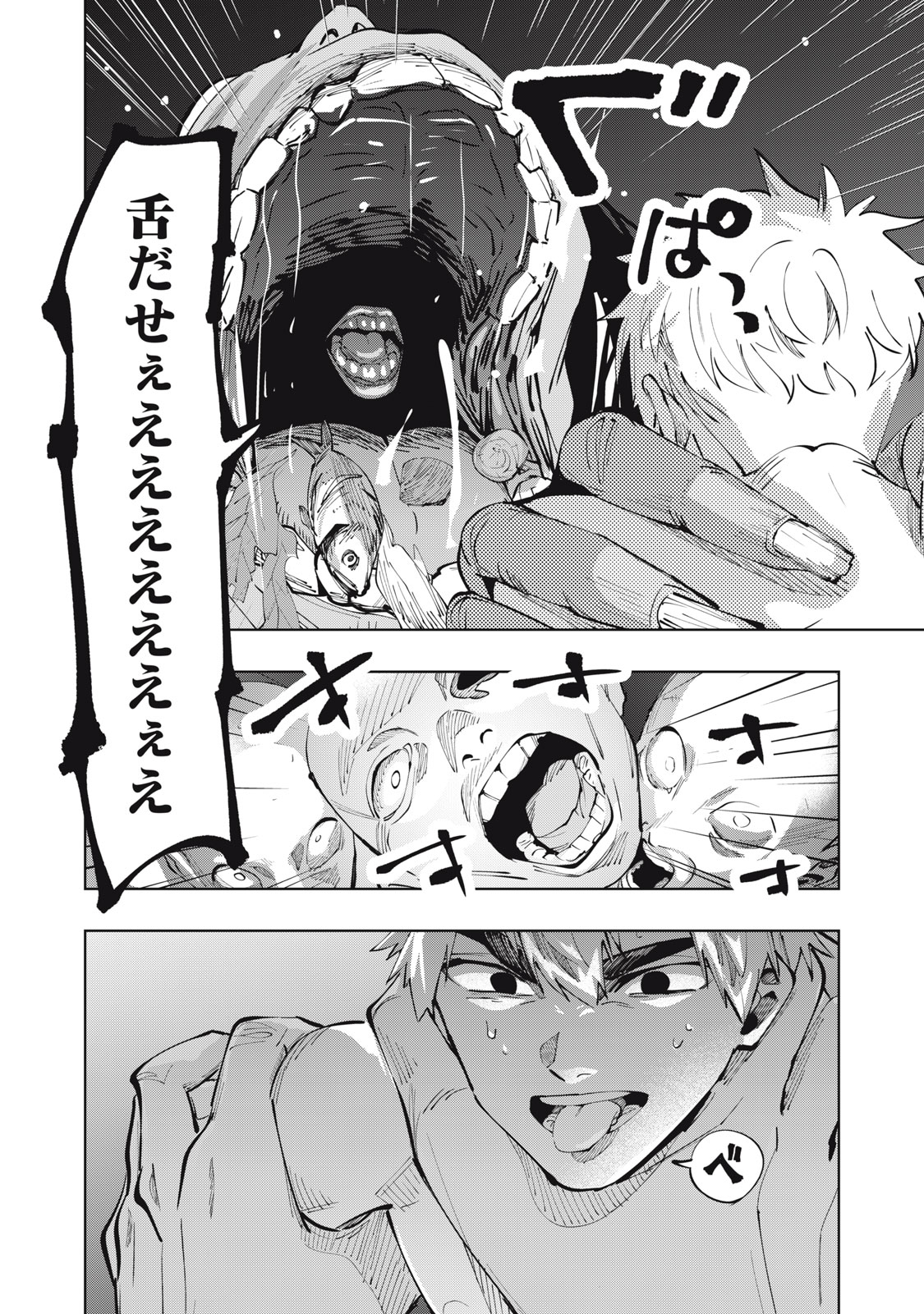 DOSCULT Chapter 1.2 page 5 - nihonkuni.com