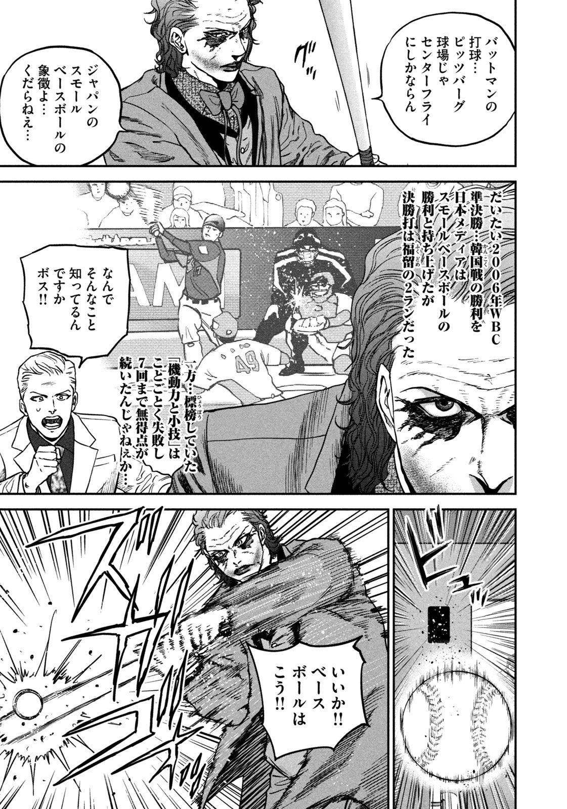 MACHI-BURA JOKER ~DISCOVER THE NEXT GOTHAM~ Chapter 2 page 13 - nihonkuni.com