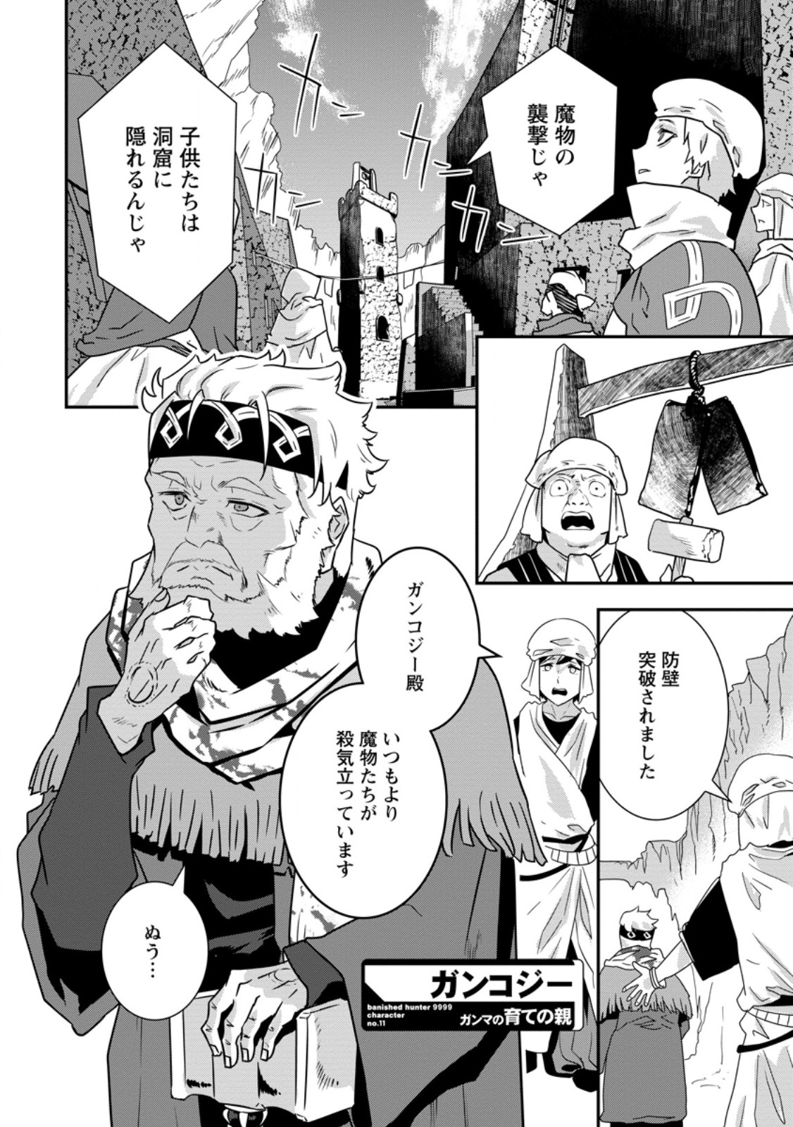 S-KYUU PARTY KARA TSUIHOU SARETA KARYUUDO, JITSUHA SEKAI SAIKYOU: SHATEI 9999 NO OTOKO, TEIKOKU NO SOGEKISHU TOSHITE MUSOU SURU Chapter 18.2 page 4 - nihonkuni.com