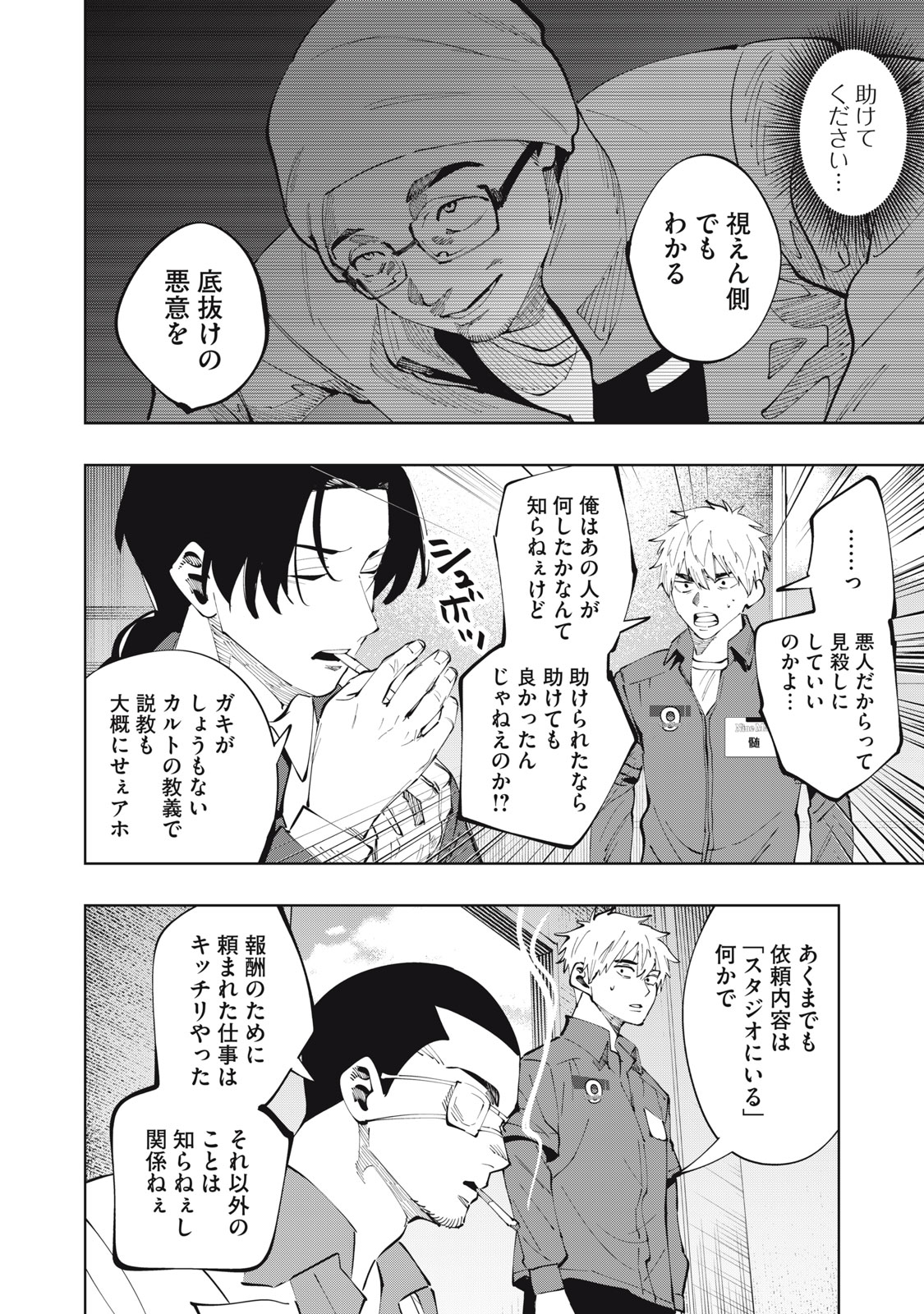 DOSCULT Chapter 1.2 page 21 - nihonkuni.com