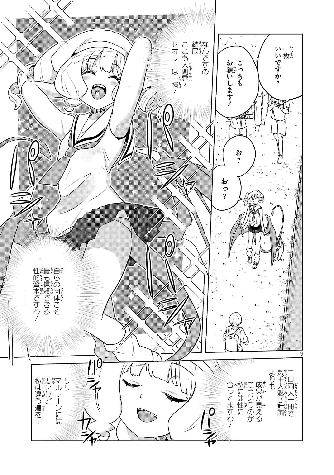 ASAGAYA SUCCUBUS DOUJIN MONOGATARI - RAW Chapter 23 page 9 - nihonkuni.com