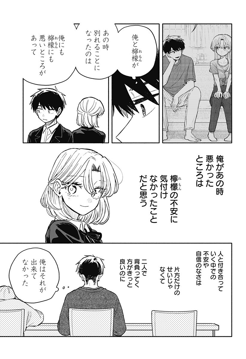 KUSO ONNA NI SACHIARE Chapter 102 - Page 9
