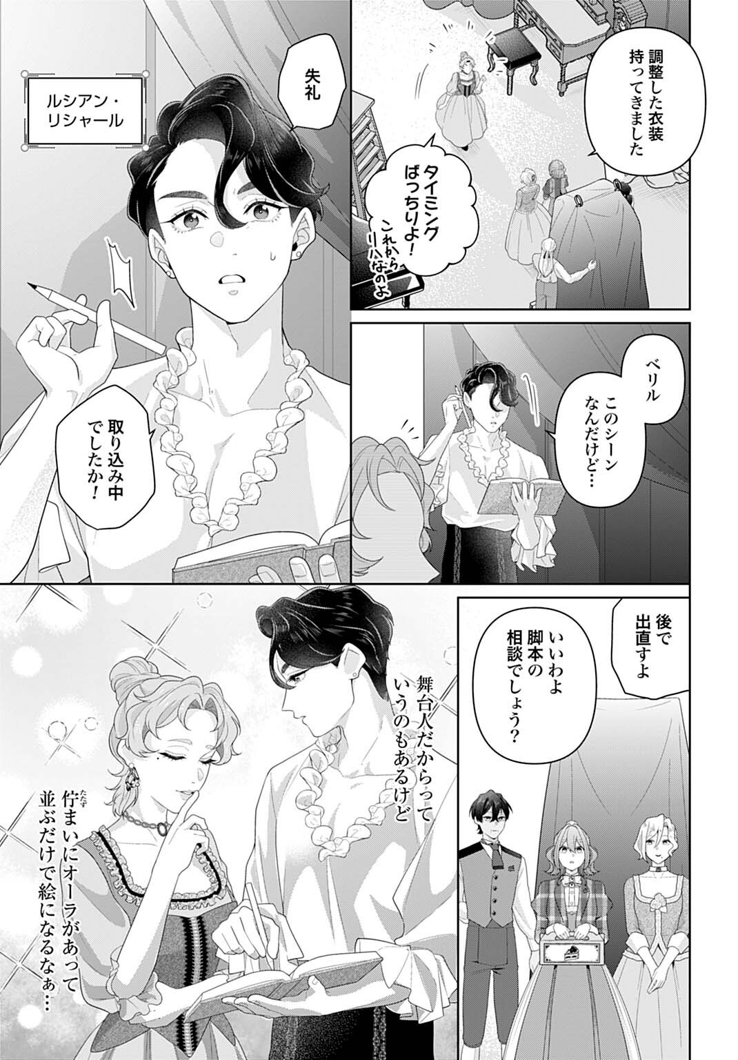 ISEKAI SHITATEYA SOFIA - BINBOU REIJOU, GENDAI CHISHIKI DE FUKU WO TSUKUTTE MINNA NO KURASHI WO YUTAKA NI SHIMASU - RAW Chapter 33.1 - Page 5