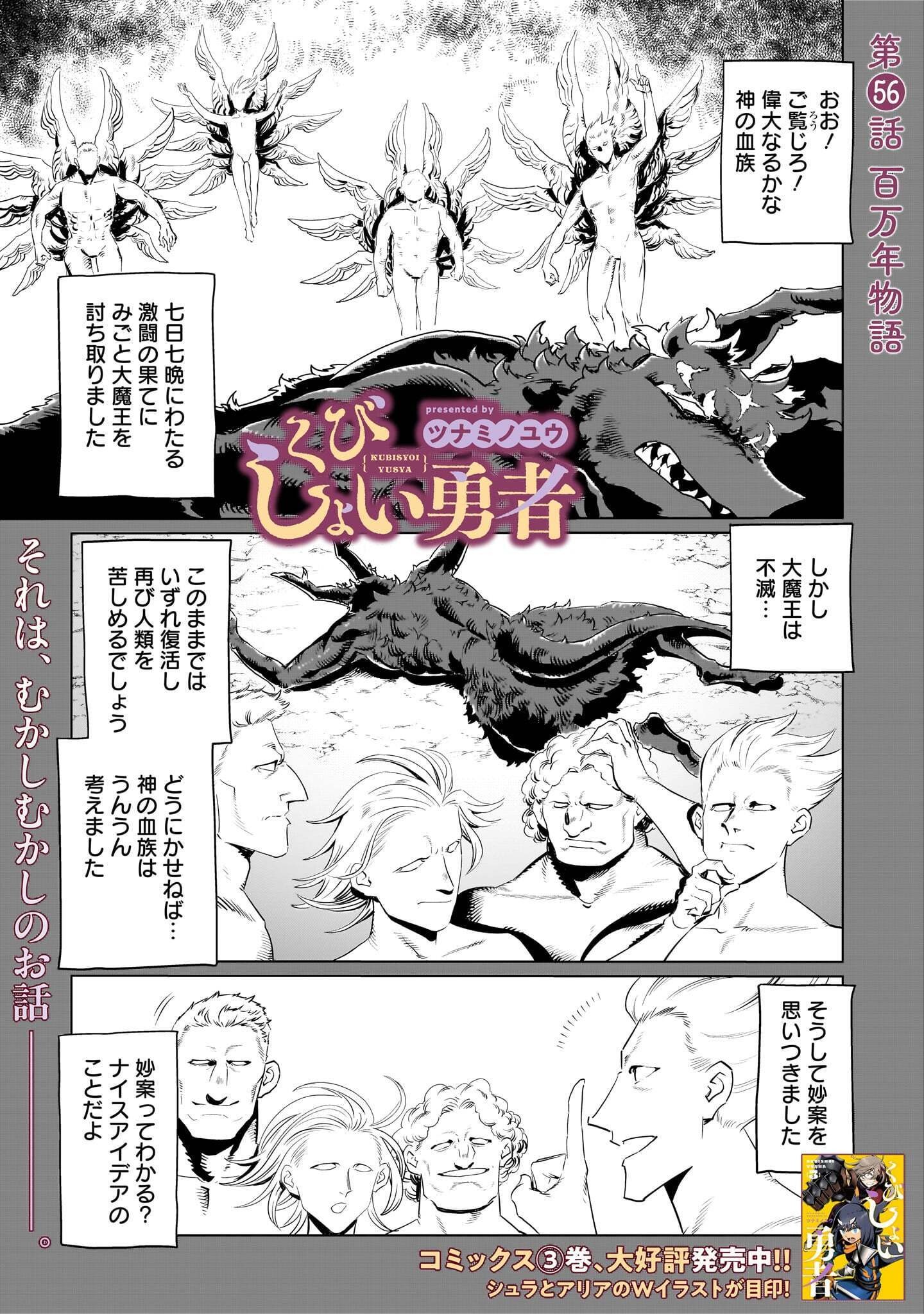 KUBISHOI YUUSHA Chapter 56 page 1 - nihonkuni.com