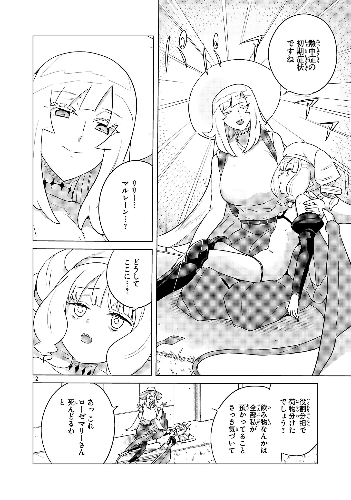 ASAGAYA SUCCUBUS DOUJIN MONOGATARI - RAW Chapter 23 page 12 - nihonkuni.com