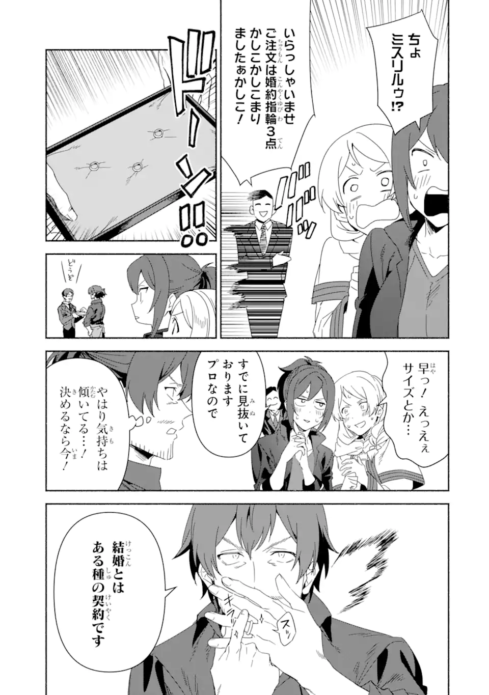 AROUND 40 KENJA NO ISEKAI SEIKATSU NIKKI ~ KIMAMA NA ISEKAI KYOUSHI RAIFU ~ RAW Chapter 89.2 page 7 - nihonkuni.com