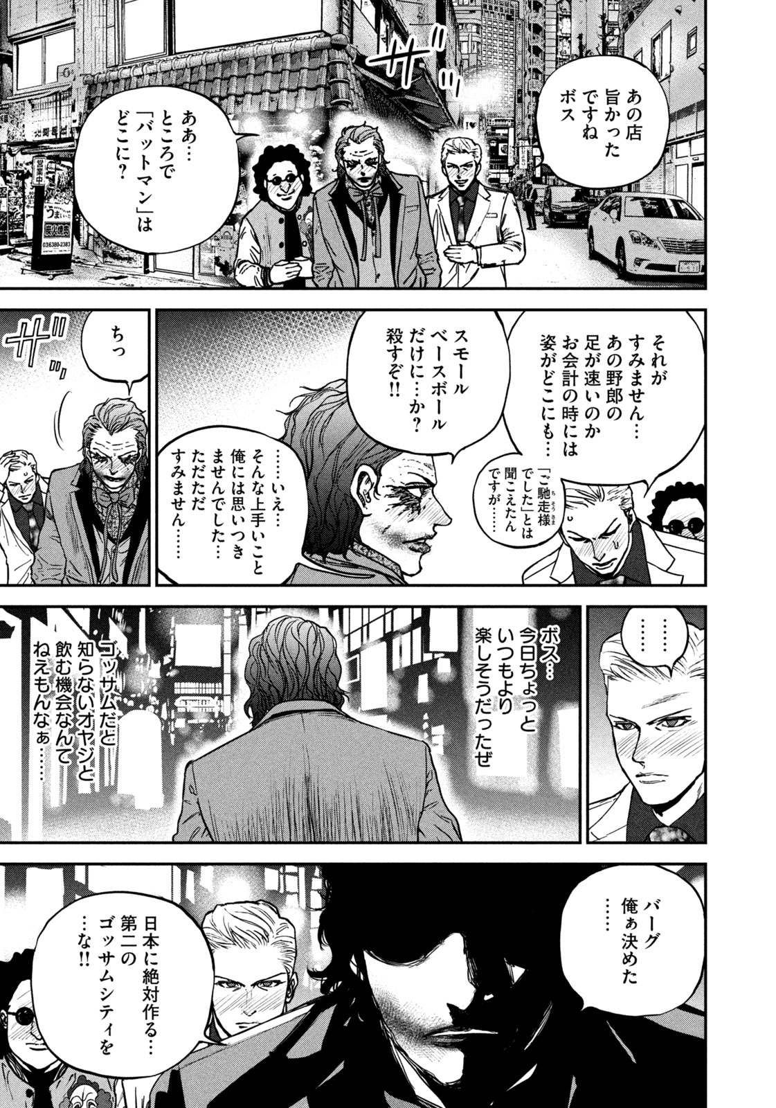 MACHI-BURA JOKER ~DISCOVER THE NEXT GOTHAM~ Chapter 2 page 31 - nihonkuni.com